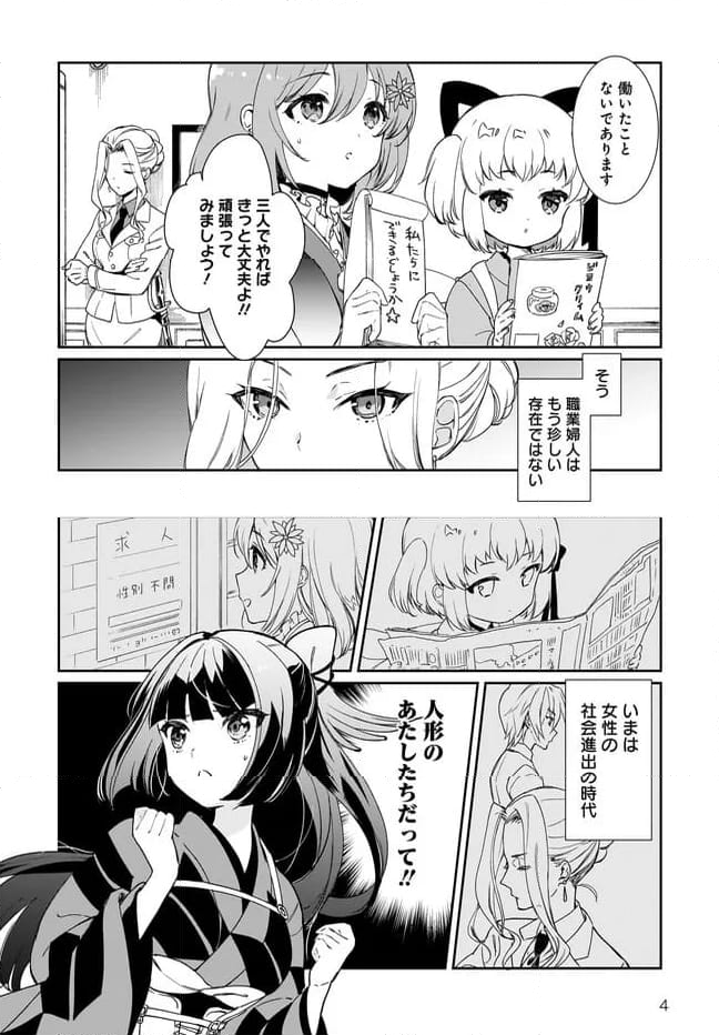 プリマドール New Order 第8.2話 - Page 4