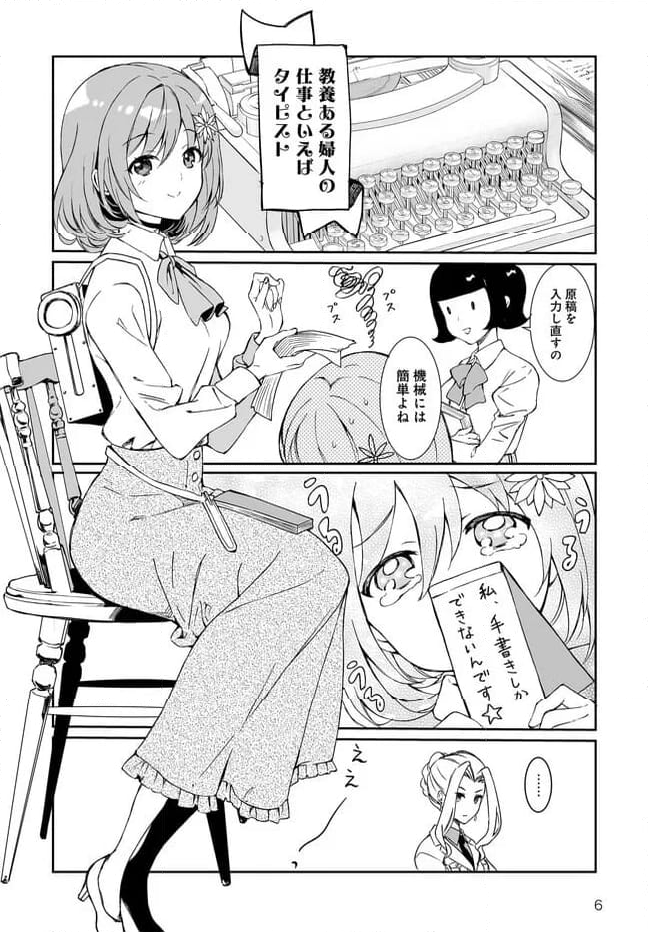 プリマドール New Order 第8.2話 - Page 6