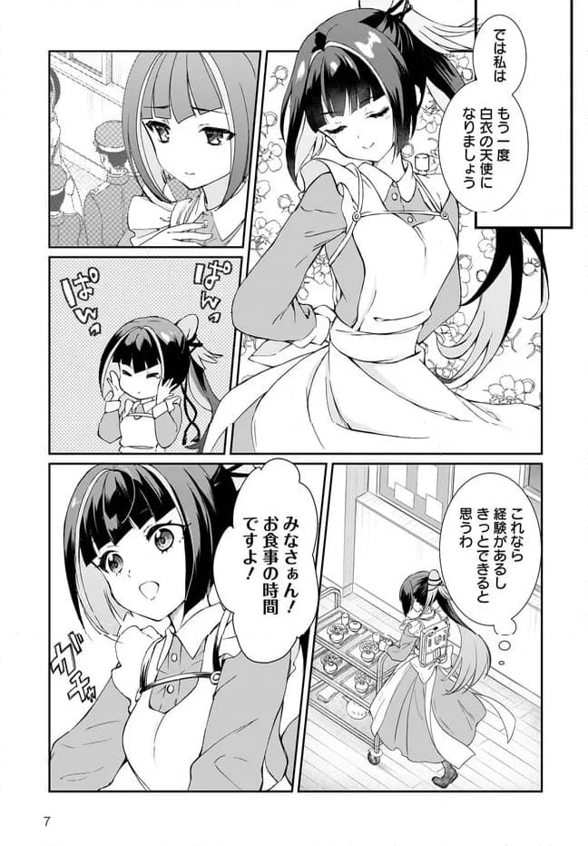 プリマドール New Order 第8.2話 - Page 7