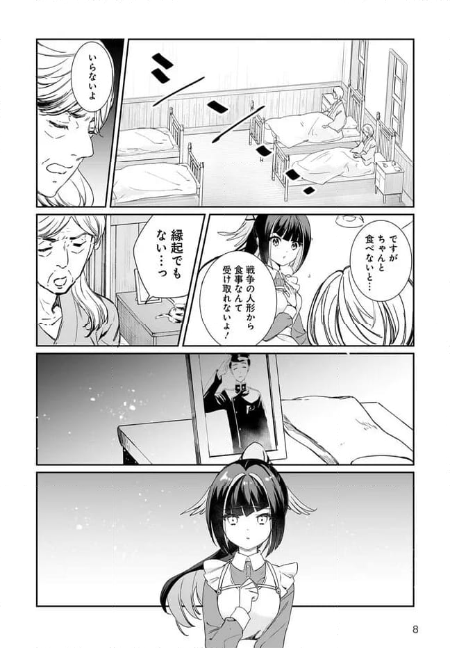 プリマドール New Order 第8.2話 - Page 8