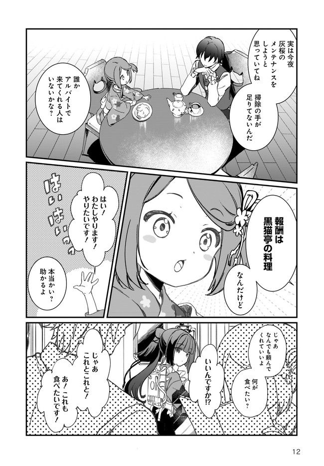 プリマドール New Order 第1話 - Page 12