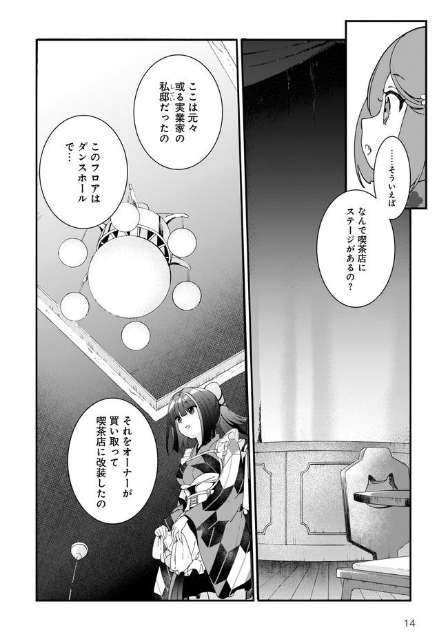 プリマドール New Order 第1話 - Page 14