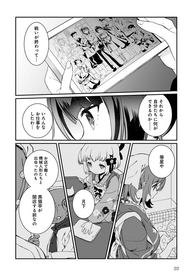 プリマドール New Order 第1話 - Page 20