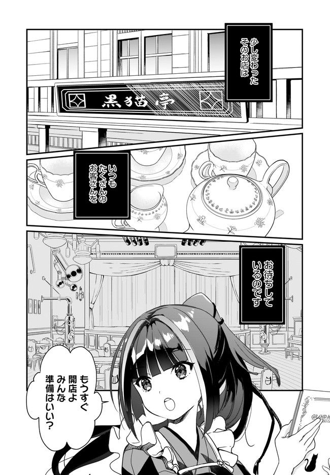 プリマドール New Order 第1話 - Page 4