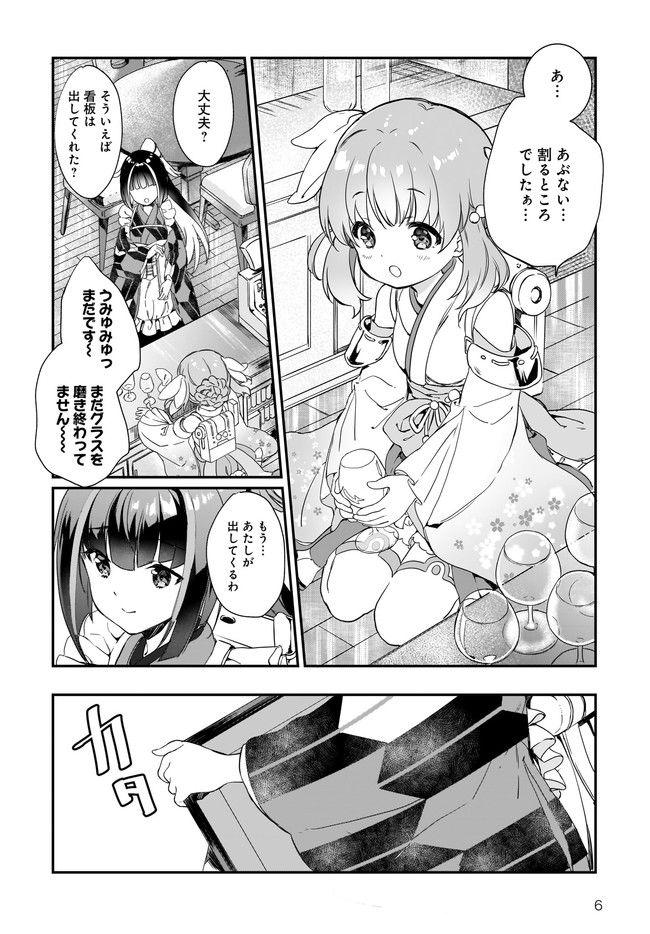 プリマドール New Order 第1話 - Page 6