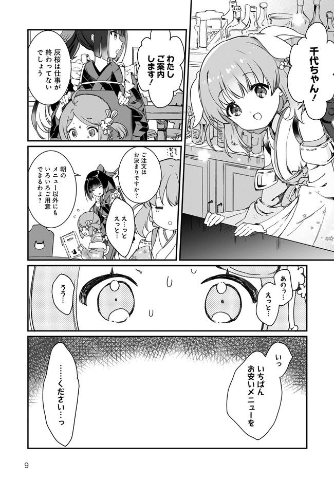 プリマドール New Order 第1話 - Page 9