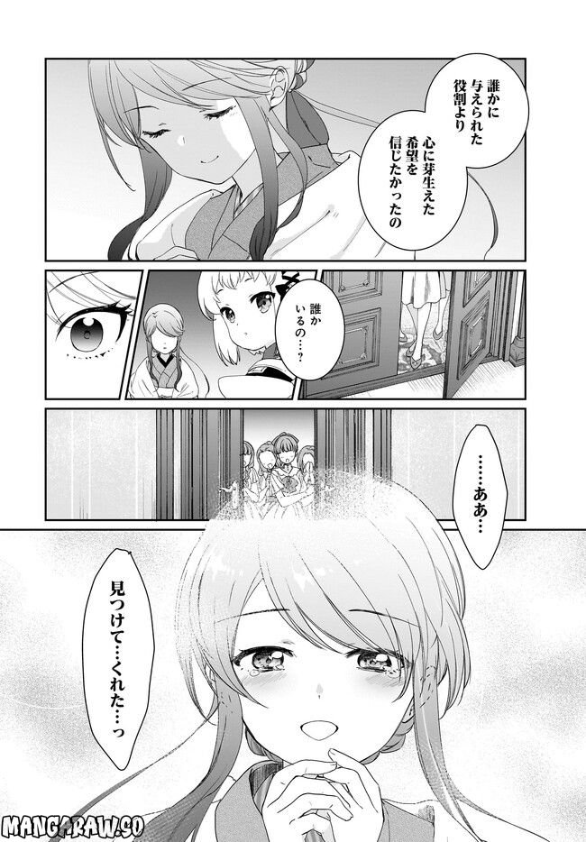 プリマドール New Order 第5.2話 - Page 5