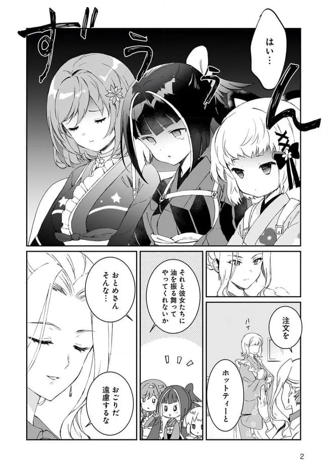 プリマドール New Order 第8.3話 - Page 2