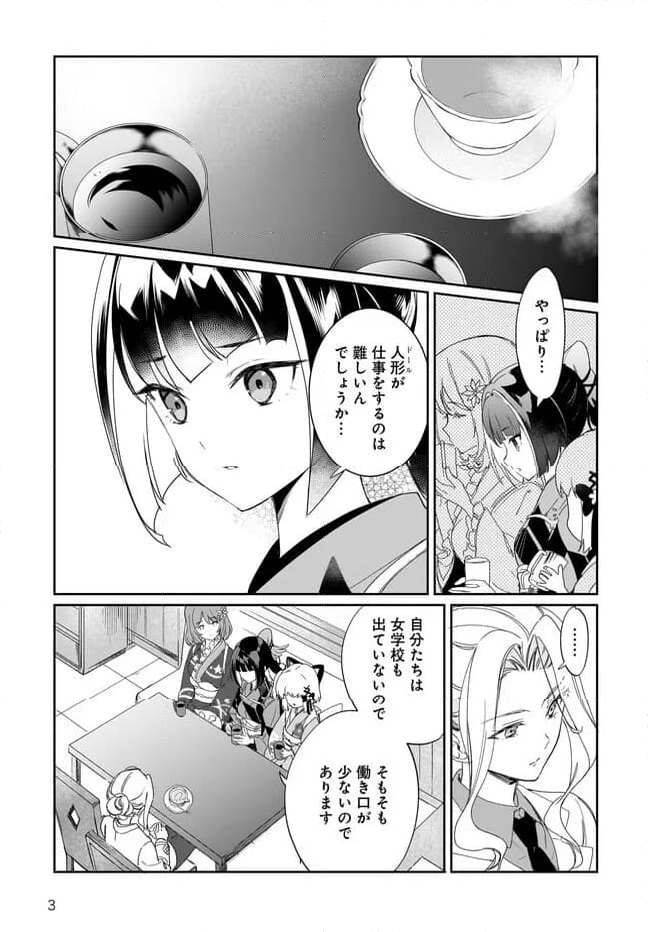 プリマドール New Order 第8.3話 - Page 3