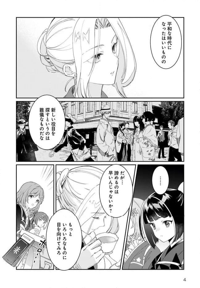 プリマドール New Order 第8.3話 - Page 4