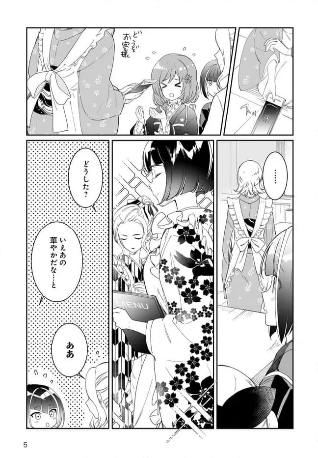 プリマドール New Order 第8.3話 - Page 5