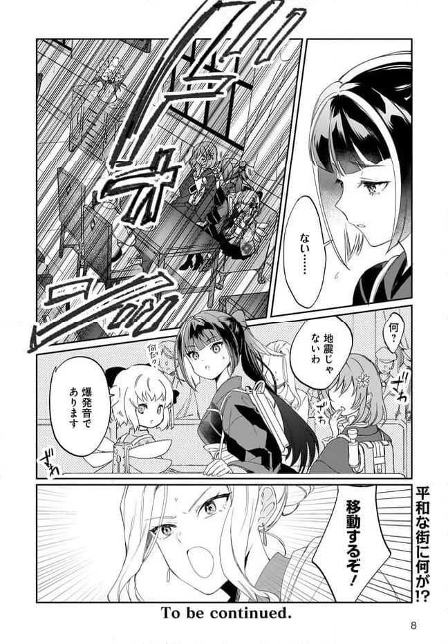 プリマドール New Order 第8.3話 - Page 8