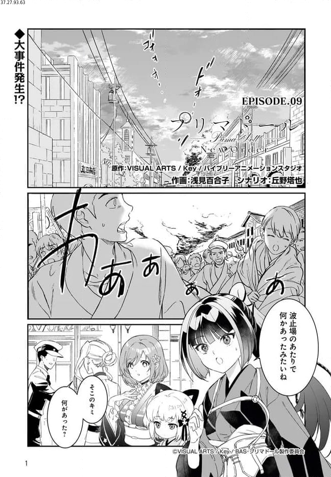 プリマドール New Order 第9.1話 - Page 1