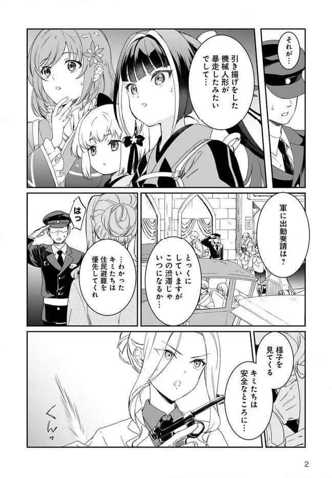 プリマドール New Order 第9.1話 - Page 2