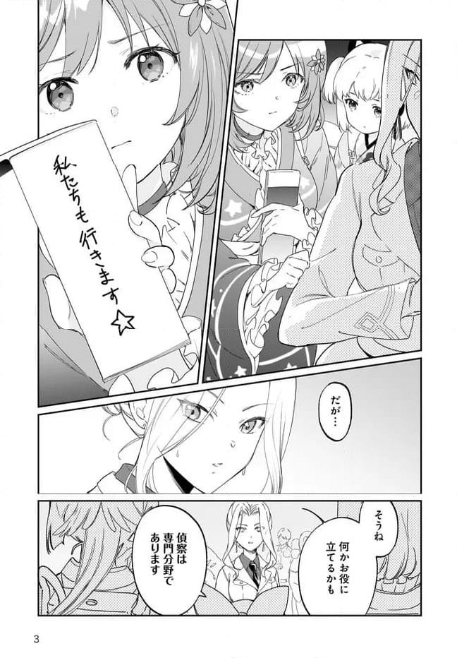 プリマドール New Order 第9.1話 - Page 3