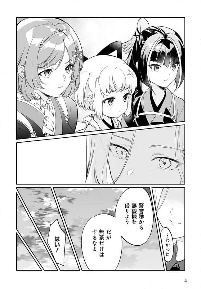 プリマドール New Order 第9.1話 - Page 4