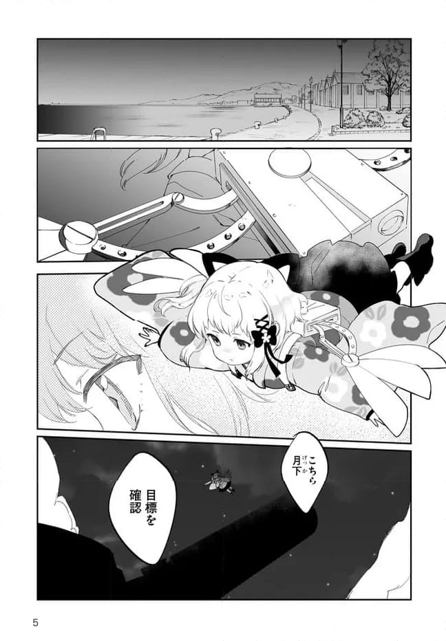 プリマドール New Order 第9.1話 - Page 5