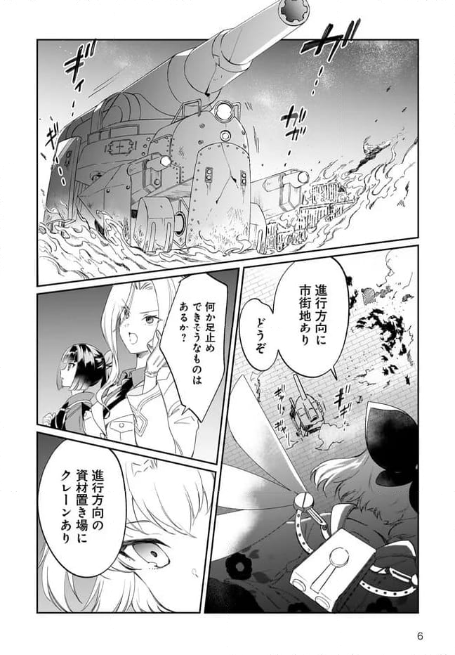 プリマドール New Order 第9.1話 - Page 6