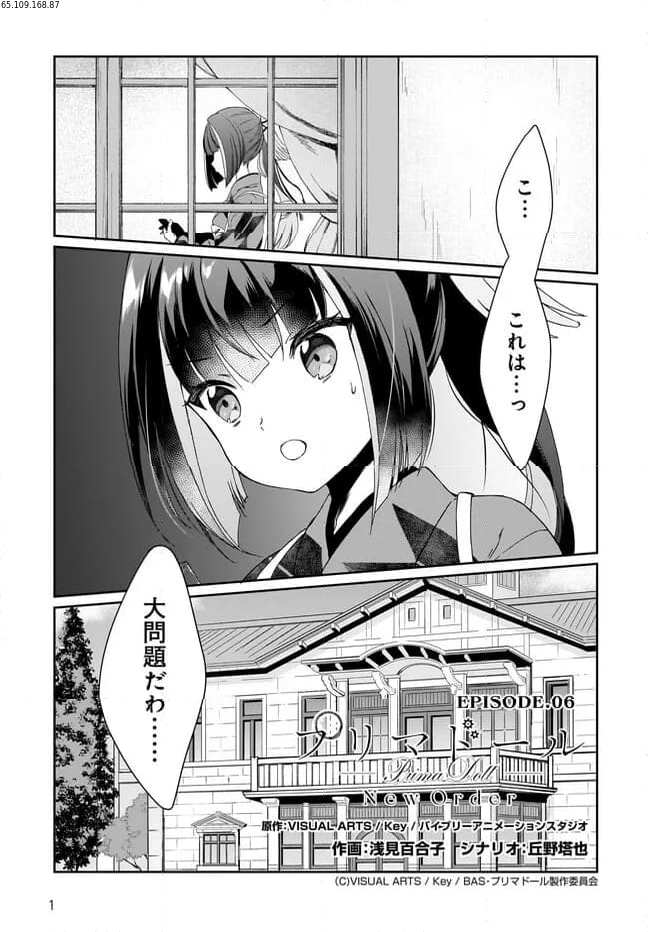 プリマドール New Order 第6話 - Page 1