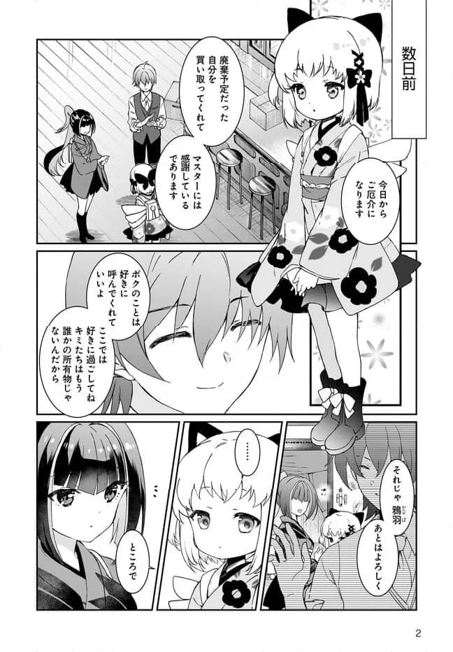 プリマドール New Order 第6話 - Page 2