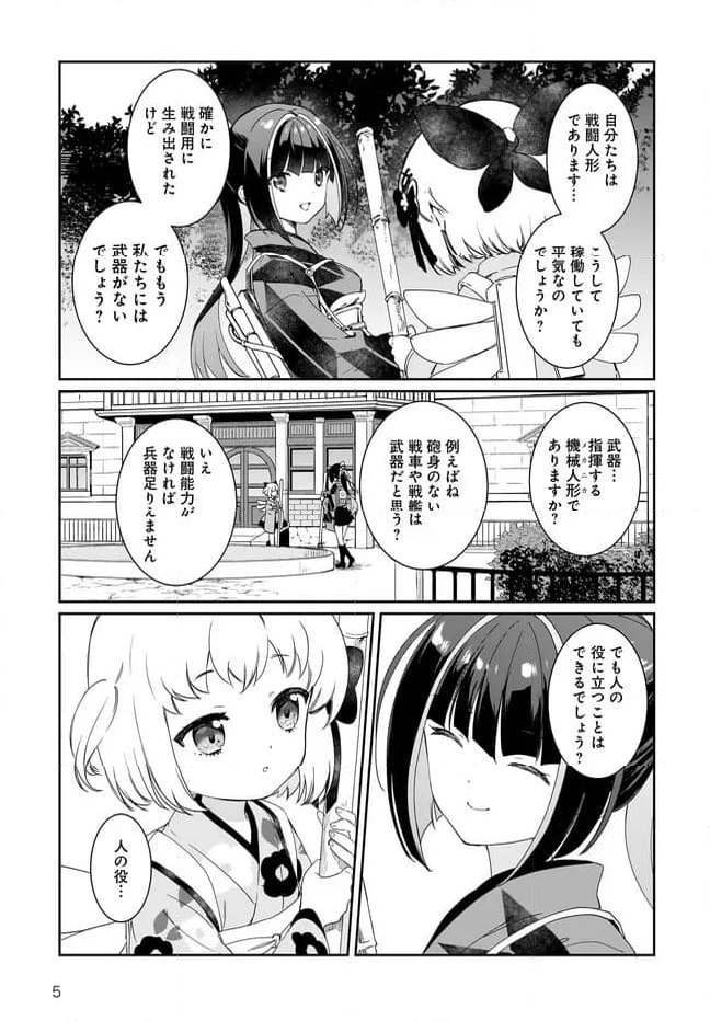 プリマドール New Order 第6話 - Page 5