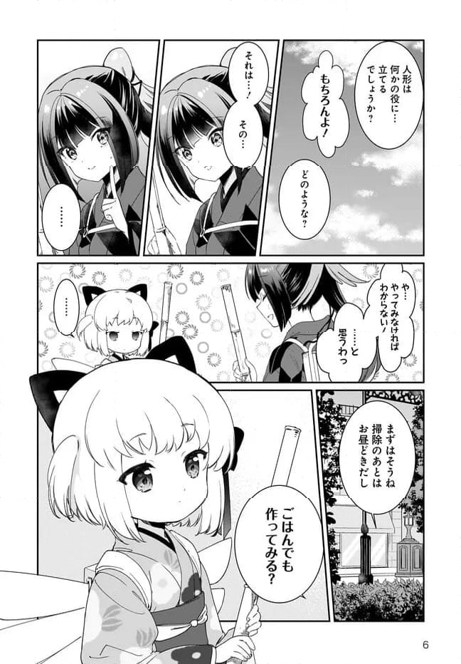 プリマドール New Order 第6話 - Page 6