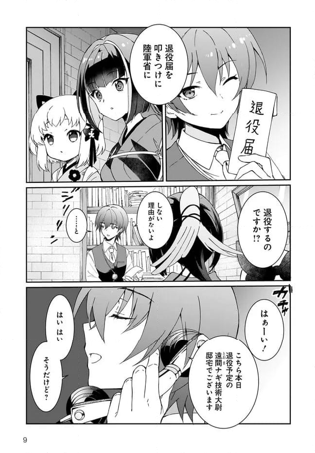 プリマドール New Order 第6話 - Page 9