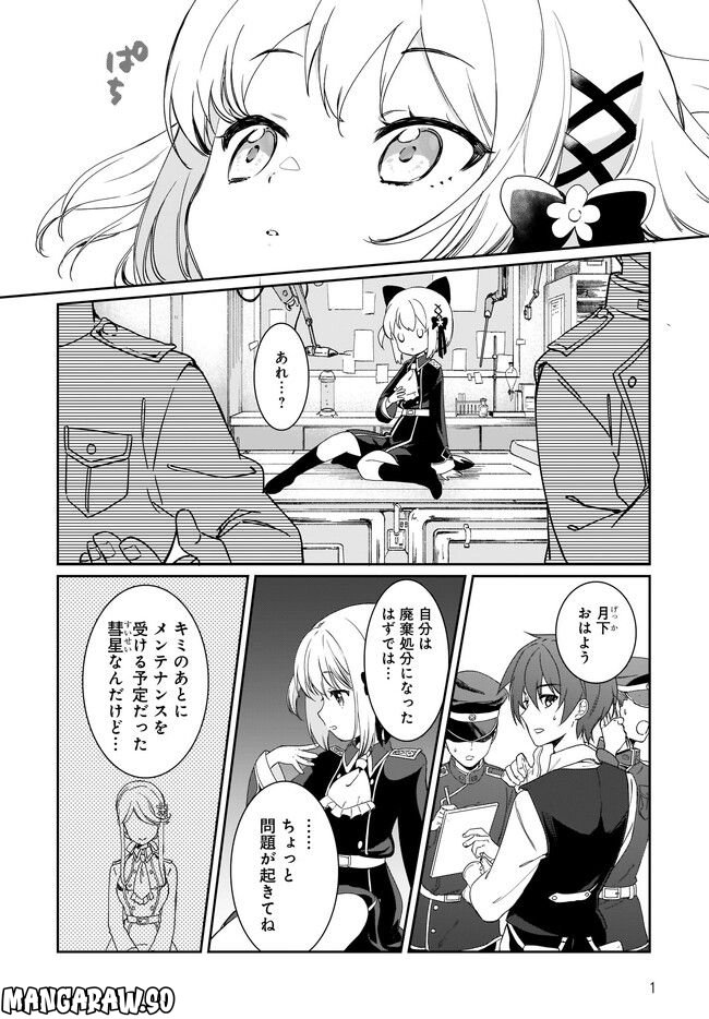 プリマドール New Order 第4.2話 - Page 1