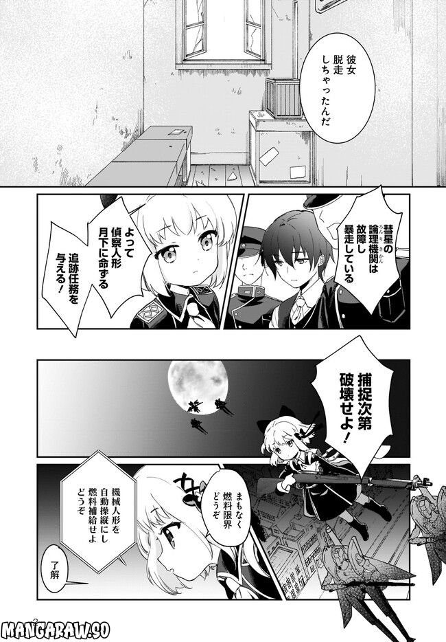 プリマドール New Order 第4.2話 - Page 2