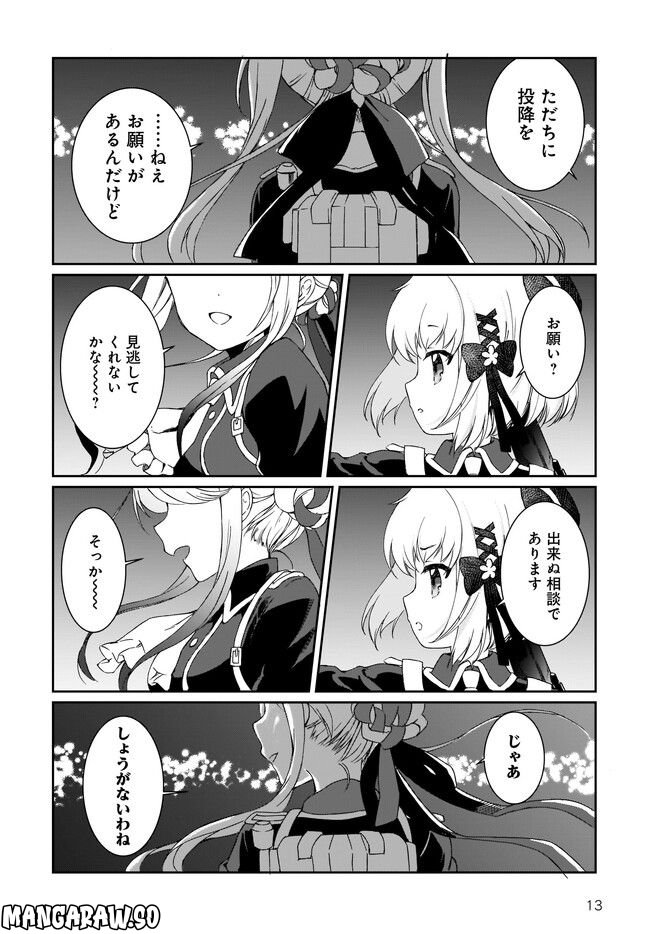 プリマドール New Order 第4.2話 - Page 13