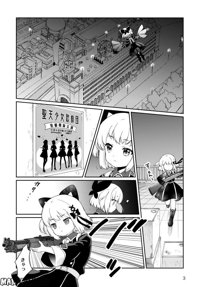 プリマドール New Order 第4.2話 - Page 3