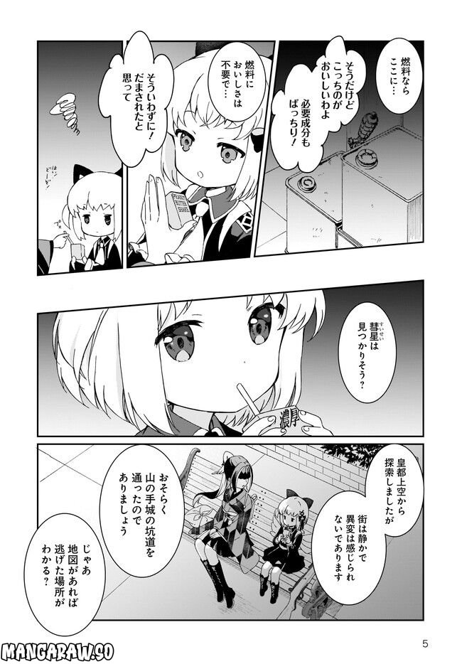 プリマドール New Order 第4.2話 - Page 5