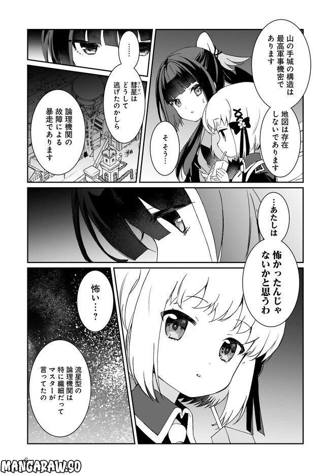 プリマドール New Order 第4.2話 - Page 6