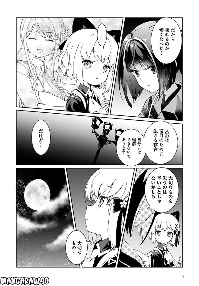 プリマドール New Order 第4.2話 - Page 7