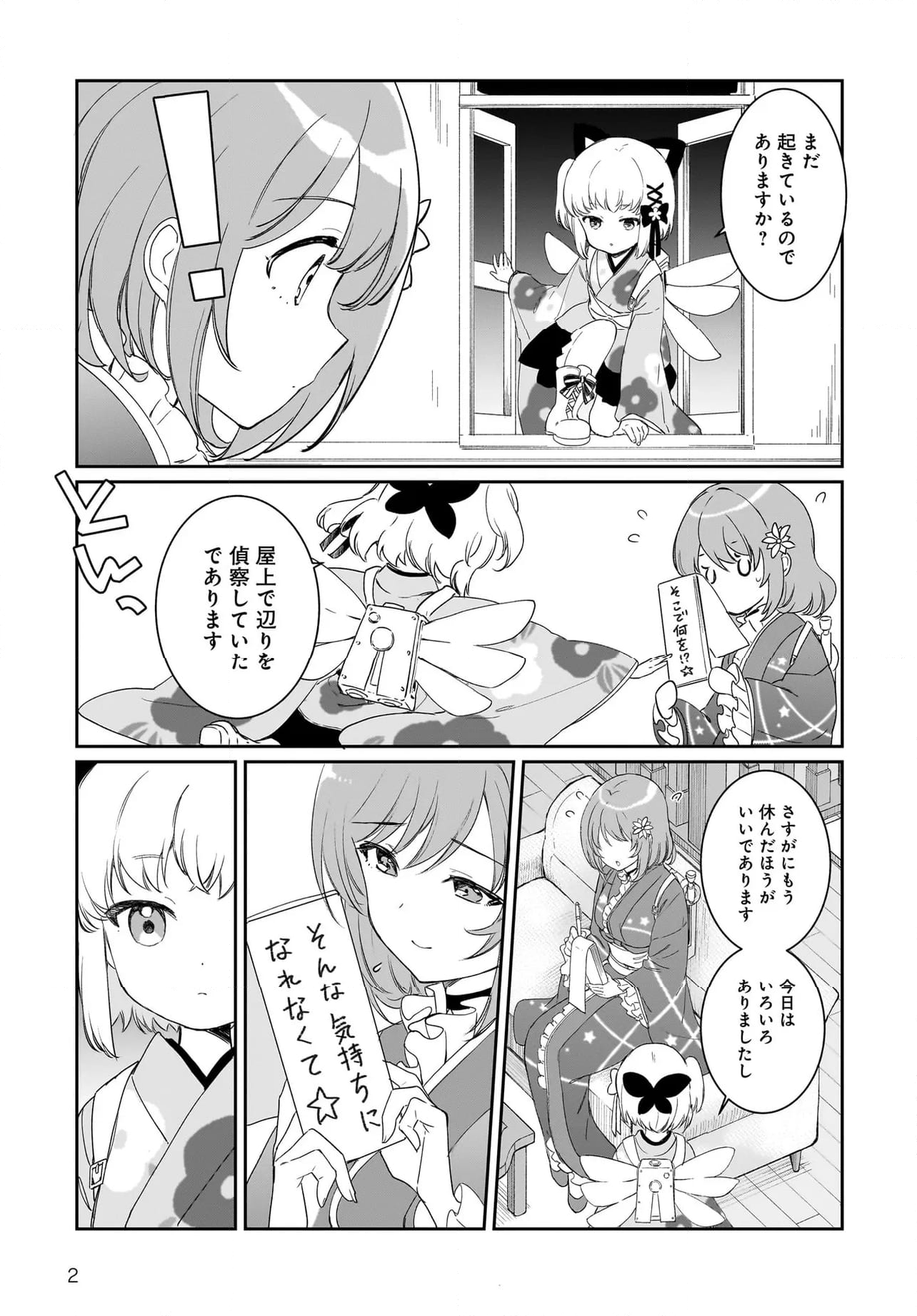 プリマドール New Order 第9.3話 - Page 2