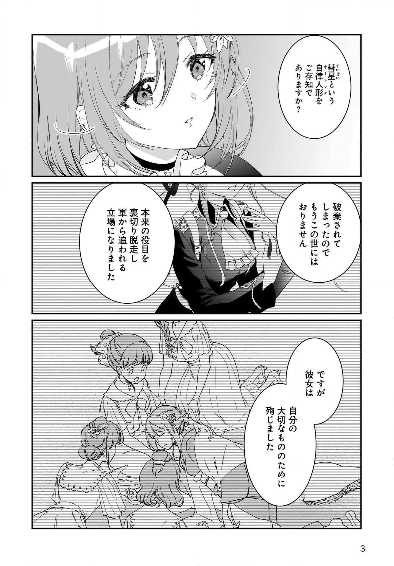 プリマドール New Order - 第9.3話 - Page 3