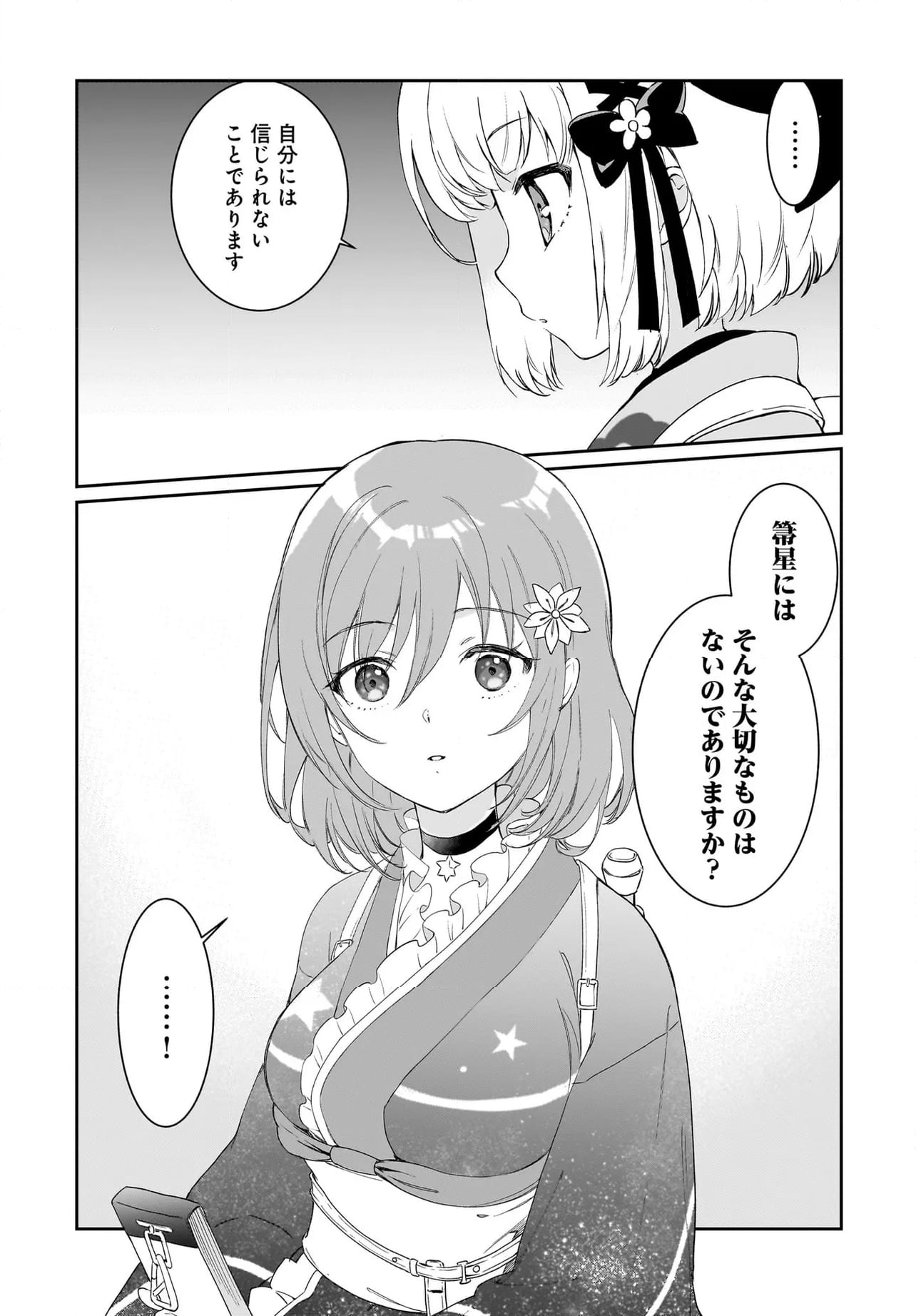 プリマドール New Order - 第9.3話 - Page 4