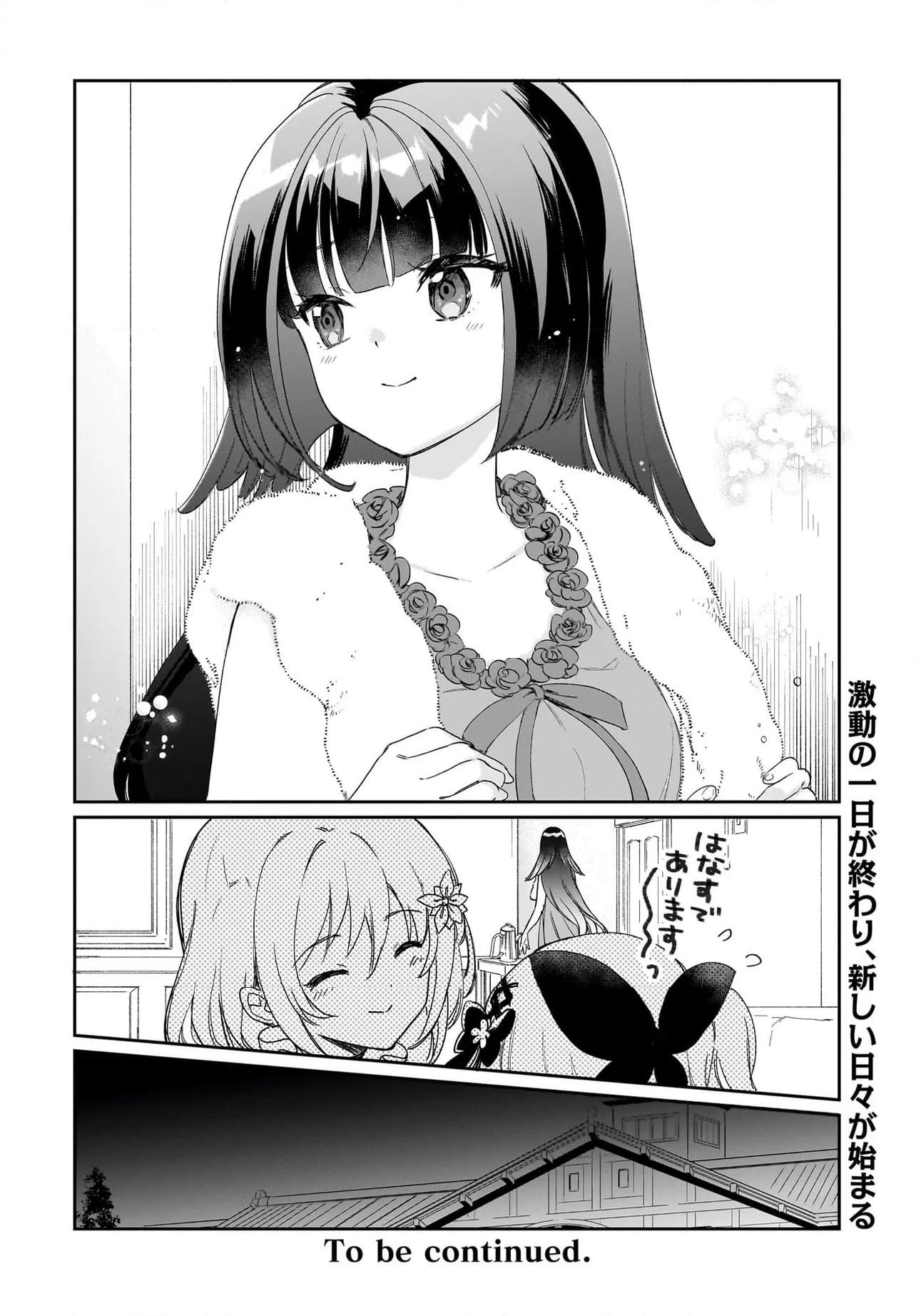 プリマドール New Order - 第9.3話 - Page 9