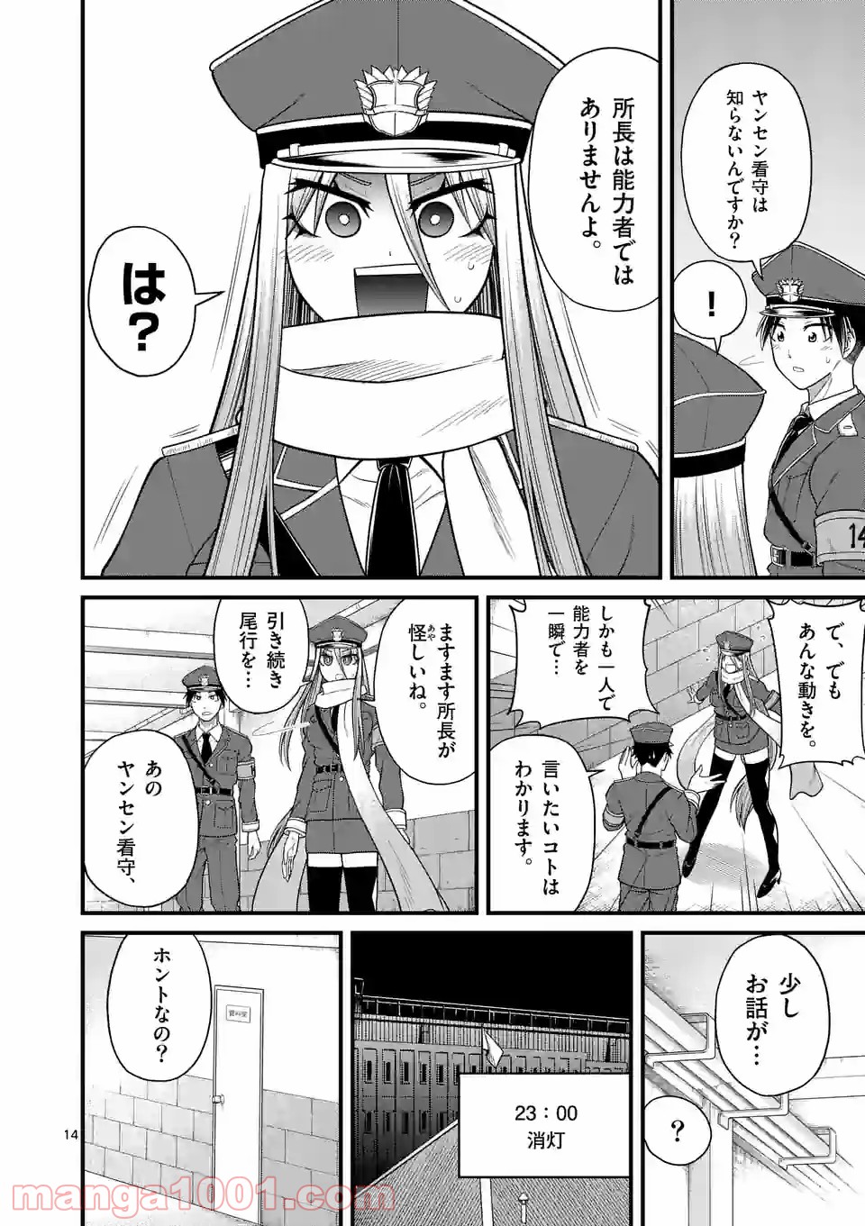 愛囚ラヴァ 第9話 - Page 14