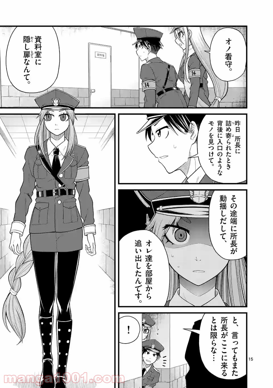 愛囚ラヴァ 第9話 - Page 15