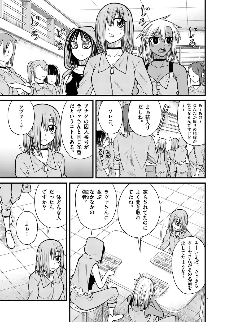 愛囚ラヴァ - 第35話 - Page 7