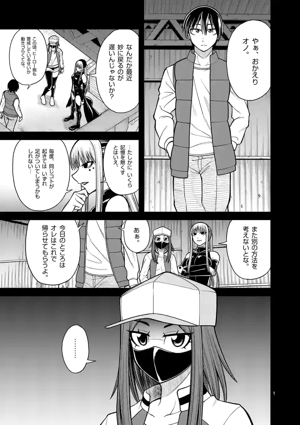 愛囚ラヴァ - 第30話 - Page 1