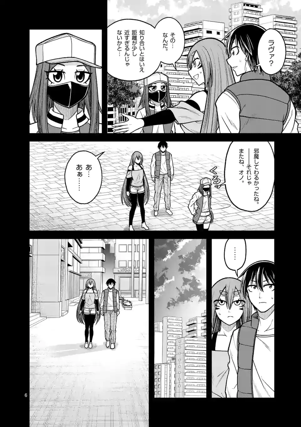 愛囚ラヴァ - 第30話 - Page 6