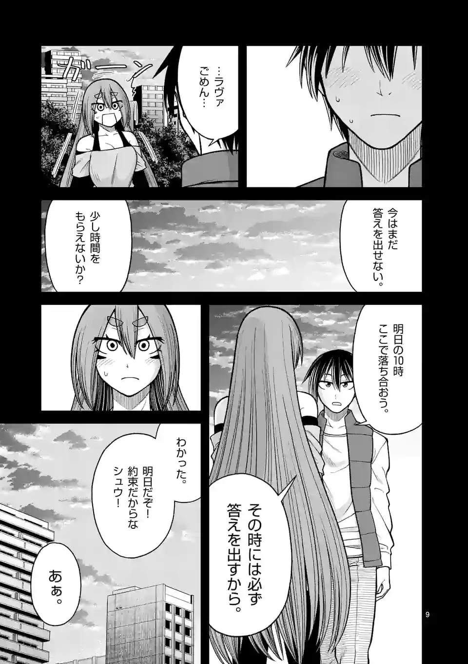 愛囚ラヴァ 第30話 - Page 9