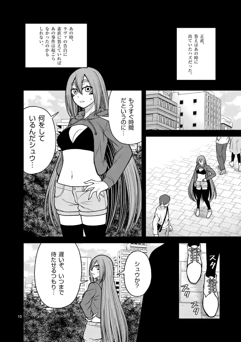 愛囚ラヴァ - 第30話 - Page 10