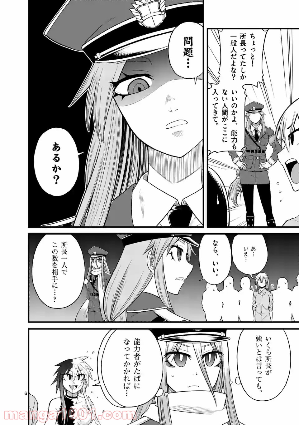 愛囚ラヴァ - 第11話 - Page 6