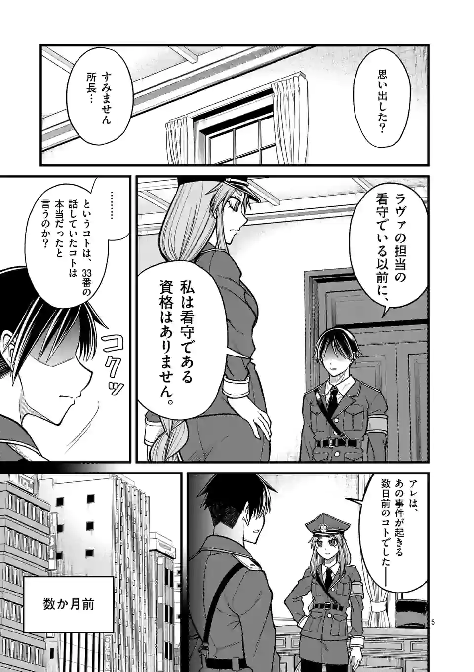 愛囚ラヴァ - 第29話 - Page 5