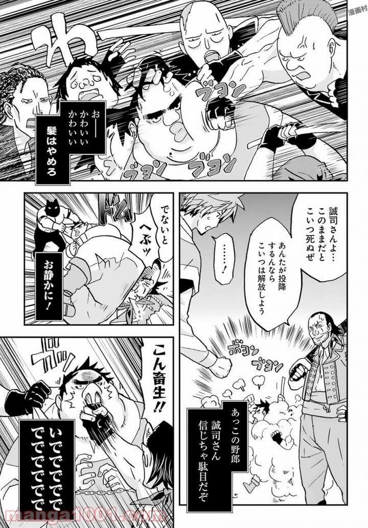 ブサメンガチファイター 第4話 - Page 15