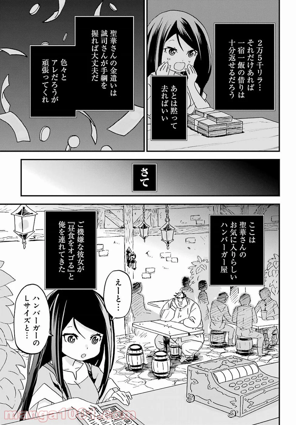 ブサメンガチファイター 第6話 - Page 13