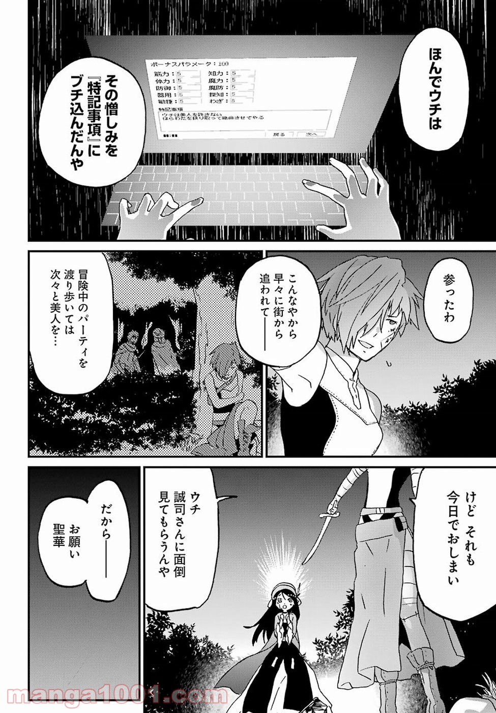 ブサメンガチファイター 第9話 - Page 28